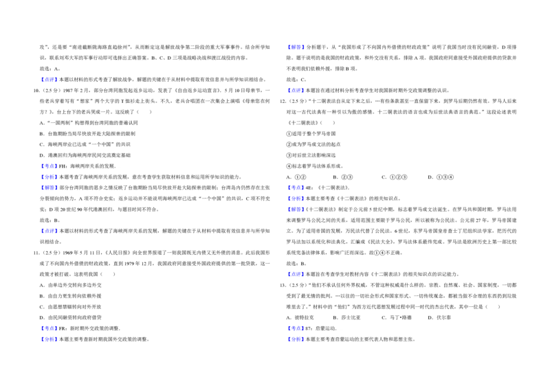 2012年江苏省高考历史试卷解析版_全国卷+地方卷_7.历史_1.历史高考真题试卷_2008-2020年_地方卷_江苏高考历史08-20_A3word版_PDF版（赠送）
