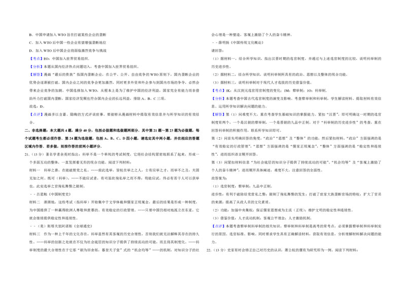 2012年江苏省高考历史试卷解析版_全国卷+地方卷_7.历史_1.历史高考真题试卷_2008-2020年_地方卷_江苏高考历史08-20_A3word版_PDF版（赠送）