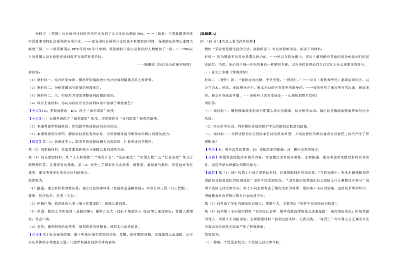 2012年江苏省高考历史试卷解析版_全国卷+地方卷_7.历史_1.历史高考真题试卷_2008-2020年_地方卷_江苏高考历史08-20_A3word版_PDF版（赠送）