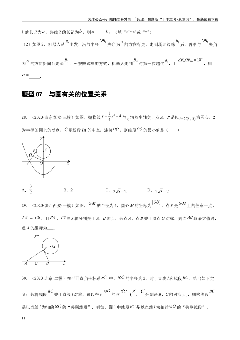 专题06圆中的相关证明及计算（原卷版）_02中考总复习（2026版更新中）_02-数学-中考总复习_2024年中考复习资料_二轮复习资料_完2024年中考数学二轮复习课件+讲义+练习（全国通用）