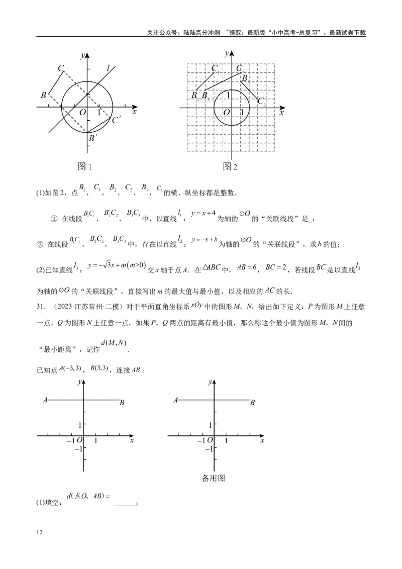 专题06圆中的相关证明及计算（原卷版）_02中考总复习（2026版更新中）_02-数学-中考总复习_2024年中考复习资料_二轮复习资料_完2024年中考数学二轮复习课件+讲义+练习（全国通用）