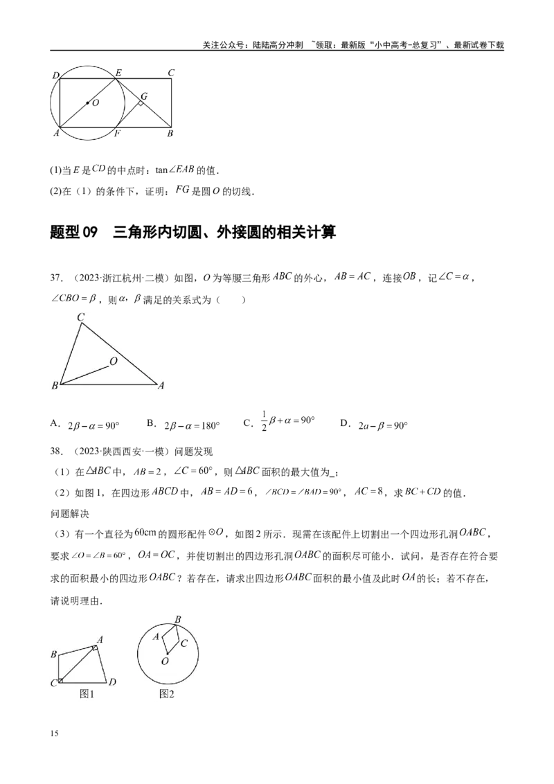 专题06圆中的相关证明及计算（原卷版）_02中考总复习（2026版更新中）_02-数学-中考总复习_2024年中考复习资料_二轮复习资料_完2024年中考数学二轮复习课件+讲义+练习（全国通用）