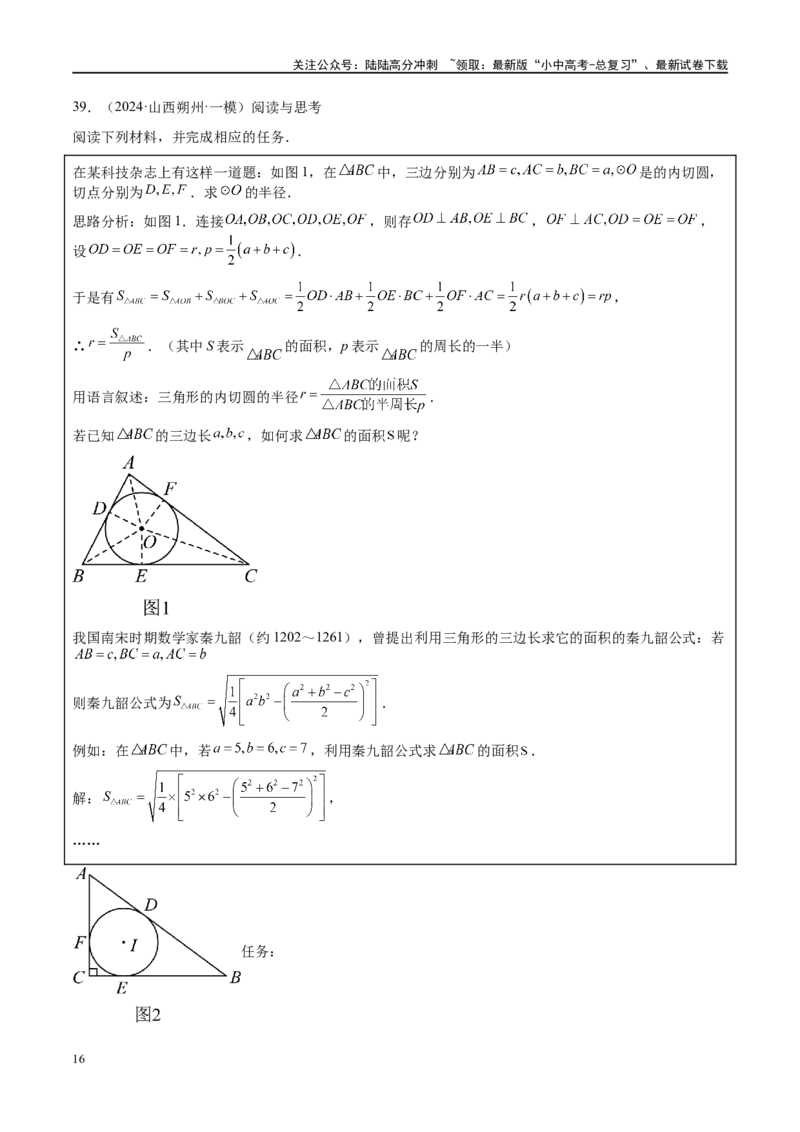 专题06圆中的相关证明及计算（原卷版）_02中考总复习（2026版更新中）_02-数学-中考总复习_2024年中考复习资料_二轮复习资料_完2024年中考数学二轮复习课件+讲义+练习（全国通用）