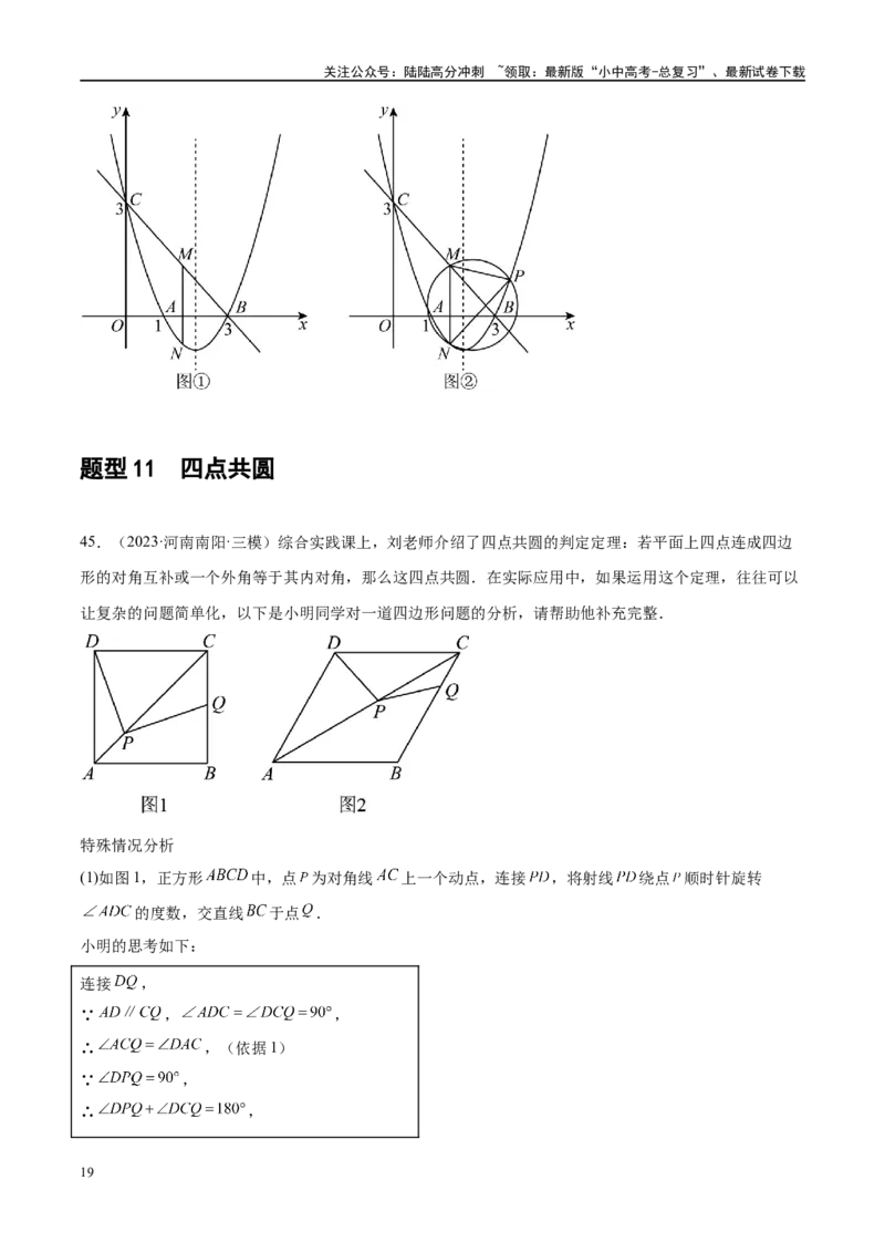 专题06圆中的相关证明及计算（原卷版）_02中考总复习（2026版更新中）_02-数学-中考总复习_2024年中考复习资料_二轮复习资料_完2024年中考数学二轮复习课件+讲义+练习（全国通用）