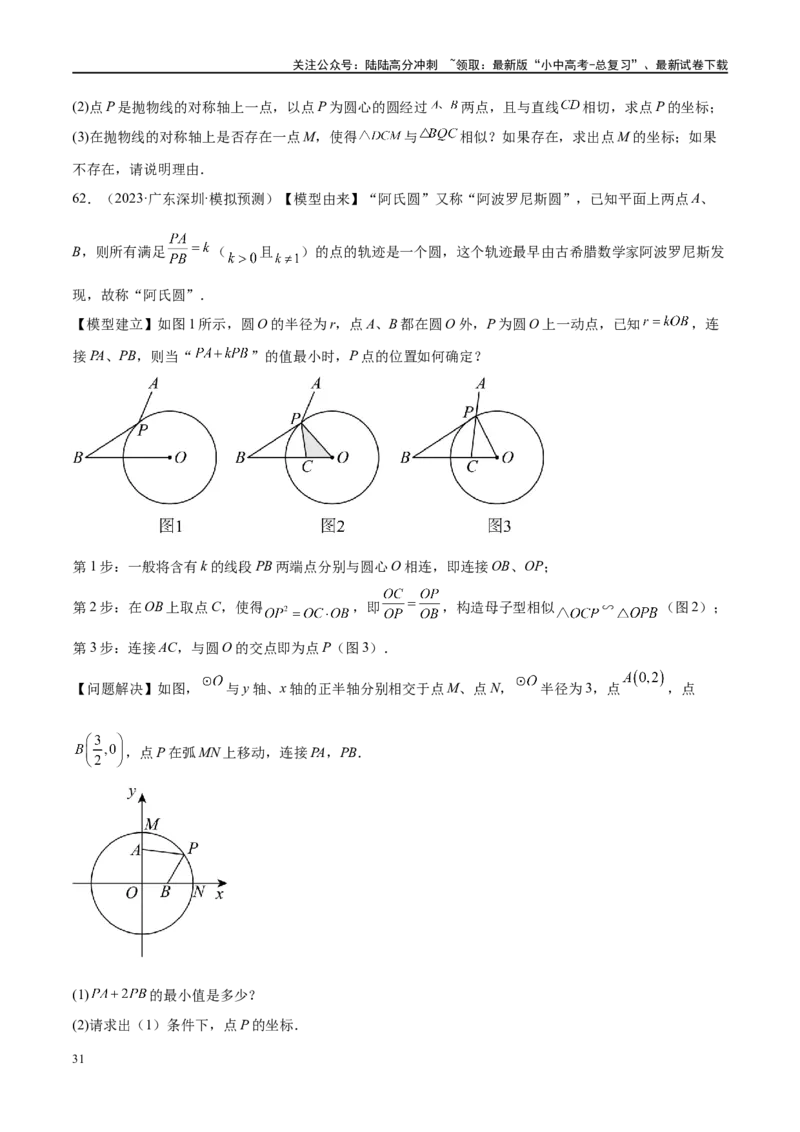 专题06圆中的相关证明及计算（原卷版）_02中考总复习（2026版更新中）_02-数学-中考总复习_2024年中考复习资料_二轮复习资料_完2024年中考数学二轮复习课件+讲义+练习（全国通用）