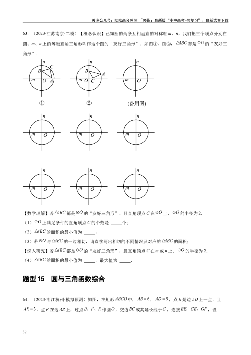 专题06圆中的相关证明及计算（原卷版）_02中考总复习（2026版更新中）_02-数学-中考总复习_2024年中考复习资料_二轮复习资料_完2024年中考数学二轮复习课件+讲义+练习（全国通用）