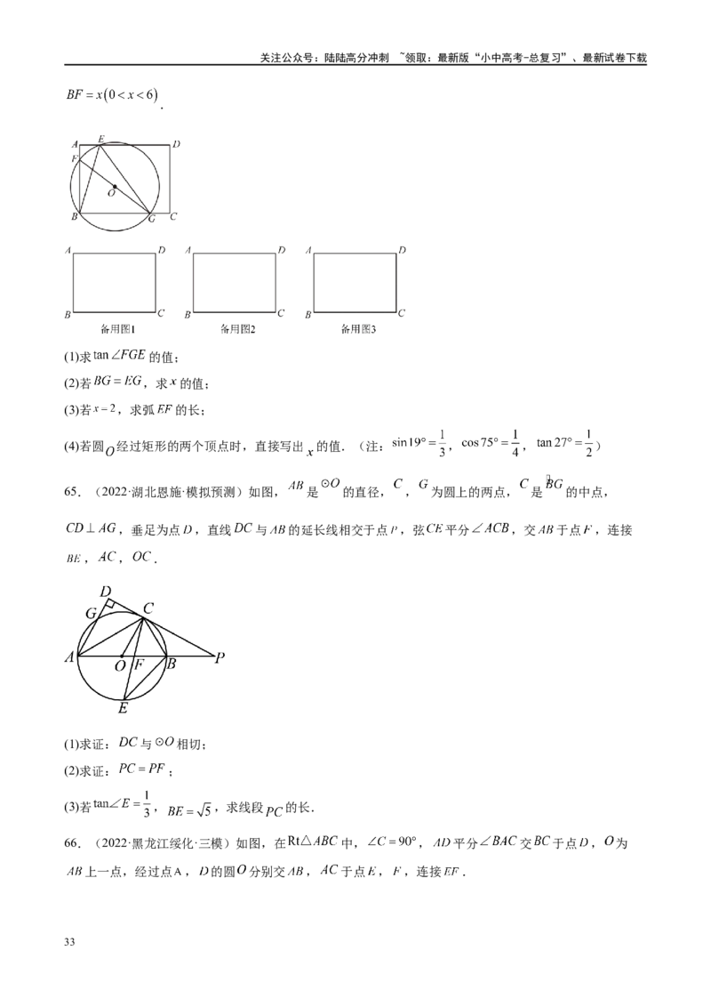 专题06圆中的相关证明及计算（原卷版）_02中考总复习（2026版更新中）_02-数学-中考总复习_2024年中考复习资料_二轮复习资料_完2024年中考数学二轮复习课件+讲义+练习（全国通用）