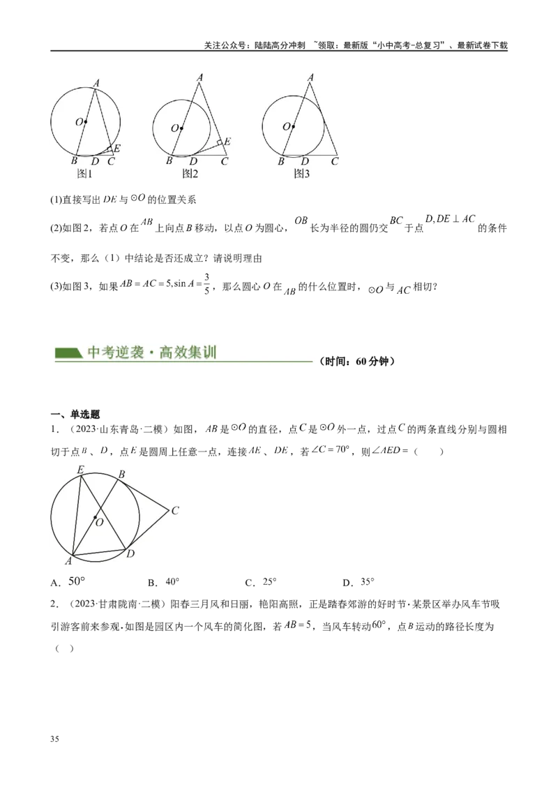 专题06圆中的相关证明及计算（原卷版）_02中考总复习（2026版更新中）_02-数学-中考总复习_2024年中考复习资料_二轮复习资料_完2024年中考数学二轮复习课件+讲义+练习（全国通用）