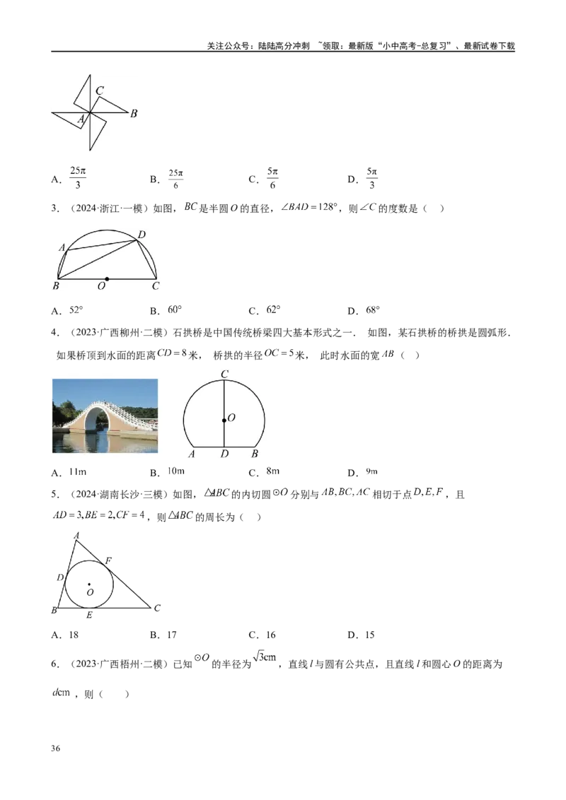 专题06圆中的相关证明及计算（原卷版）_02中考总复习（2026版更新中）_02-数学-中考总复习_2024年中考复习资料_二轮复习资料_完2024年中考数学二轮复习课件+讲义+练习（全国通用）