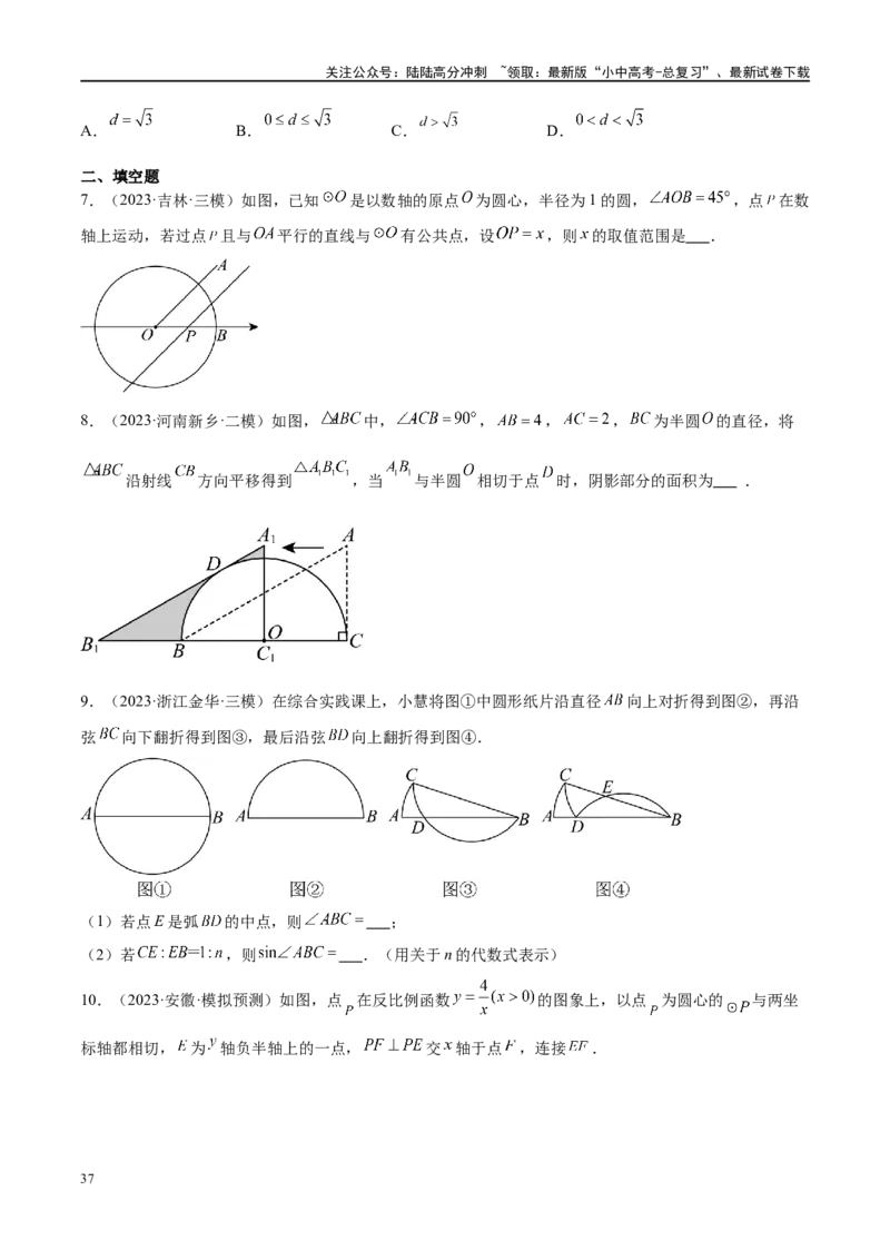 专题06圆中的相关证明及计算（原卷版）_02中考总复习（2026版更新中）_02-数学-中考总复习_2024年中考复习资料_二轮复习资料_完2024年中考数学二轮复习课件+讲义+练习（全国通用）