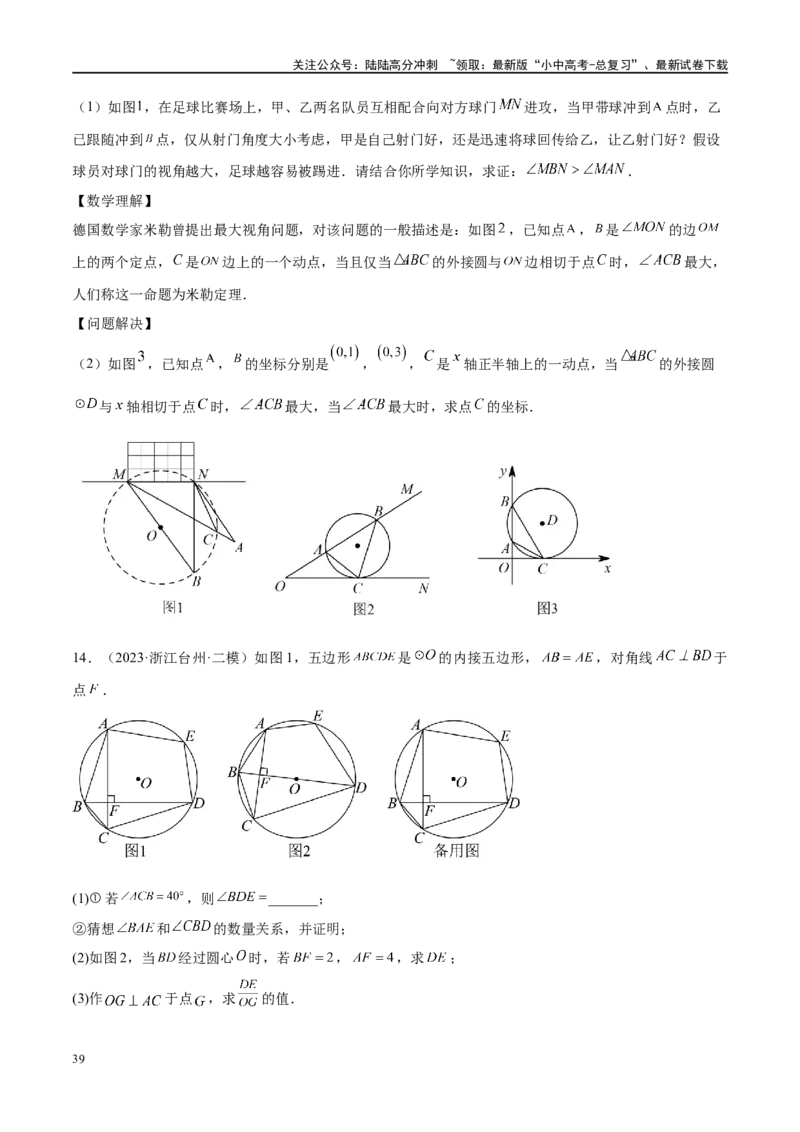 专题06圆中的相关证明及计算（原卷版）_02中考总复习（2026版更新中）_02-数学-中考总复习_2024年中考复习资料_二轮复习资料_完2024年中考数学二轮复习课件+讲义+练习（全国通用）