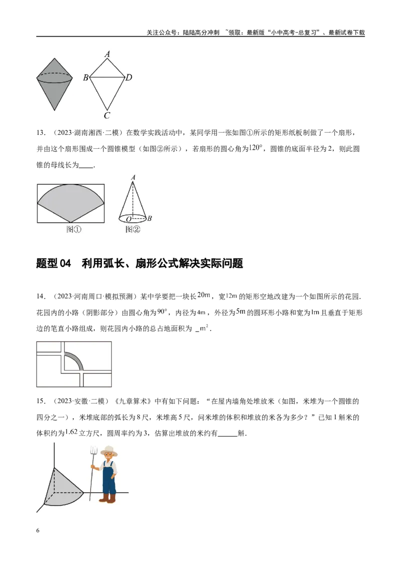 专题06圆中的相关证明及计算（原卷版）_02中考总复习（2026版更新中）_02-数学-中考总复习_2024年中考复习资料_二轮复习资料_完2024年中考数学二轮复习课件+讲义+练习（全国通用）