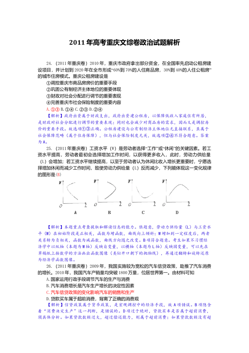 2011年高考文综（重庆卷）政治试题及答案_全国卷+地方卷_9.政治_1.政治高考真题试卷_2008-2020年_地方卷_重庆高考政治08-20