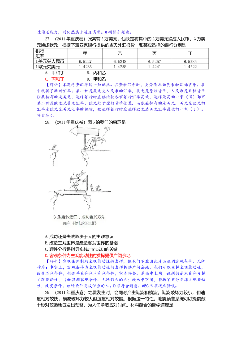 2011年高考文综（重庆卷）政治试题及答案_全国卷+地方卷_9.政治_1.政治高考真题试卷_2008-2020年_地方卷_重庆高考政治08-20