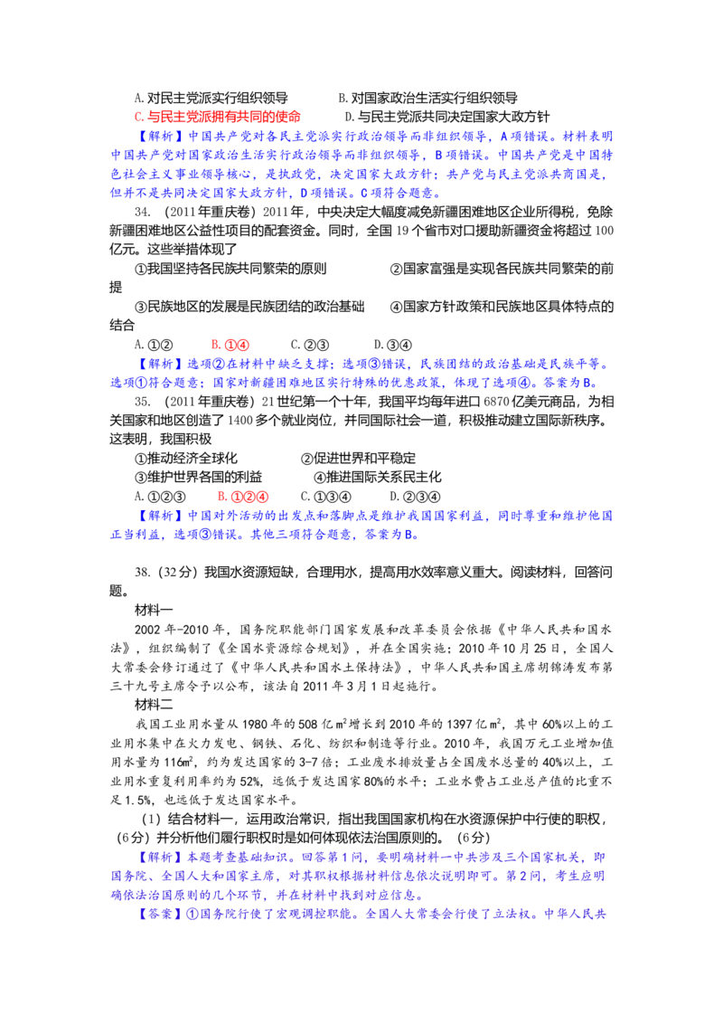 2011年高考文综（重庆卷）政治试题及答案_全国卷+地方卷_9.政治_1.政治高考真题试卷_2008-2020年_地方卷_重庆高考政治08-20