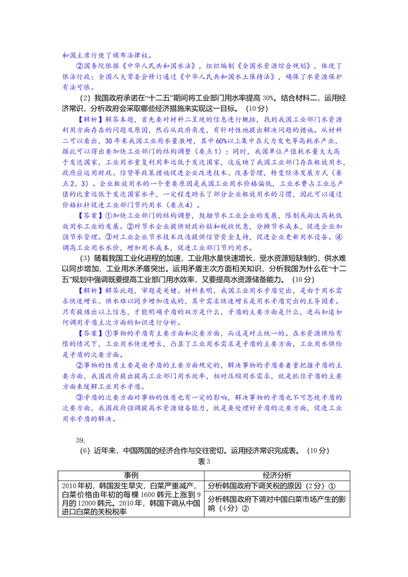 2011年高考文综（重庆卷）政治试题及答案_全国卷+地方卷_9.政治_1.政治高考真题试卷_2008-2020年_地方卷_重庆高考政治08-20