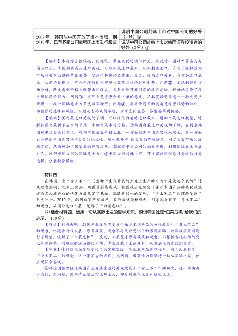 2011年高考文综（重庆卷）政治试题及答案_全国卷+地方卷_9.政治_1.政治高考真题试卷_2008-2020年_地方卷_重庆高考政治08-20