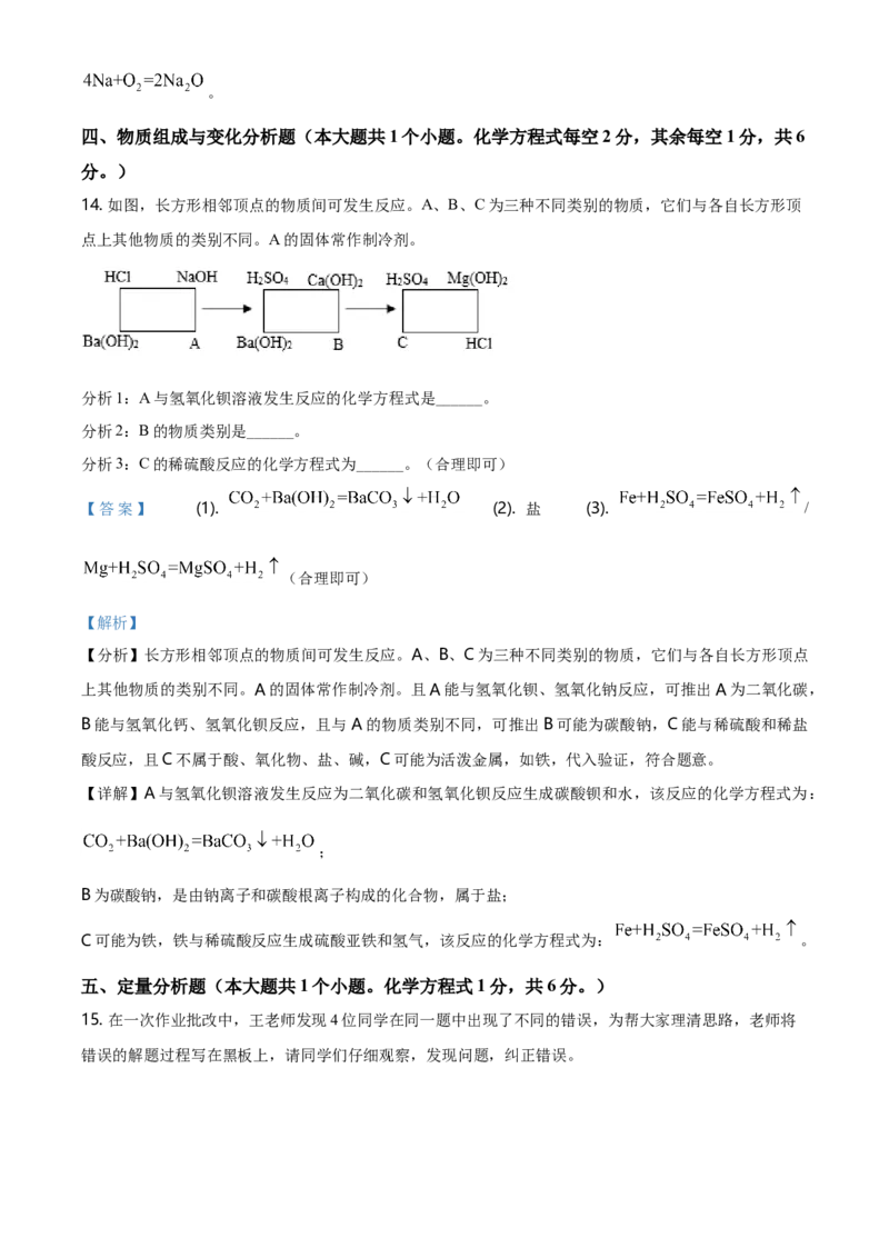 2021年山西省晋中市中考化学真题（解析卷）_❤山西历年中考真题_5.山西中考化学2008-2025