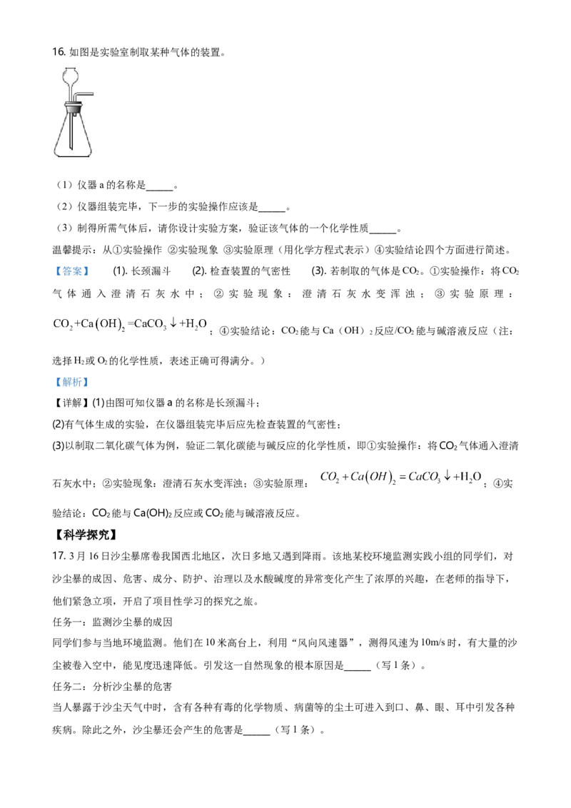 2021年山西省晋中市中考化学真题（解析卷）_❤山西历年中考真题_5.山西中考化学2008-2025