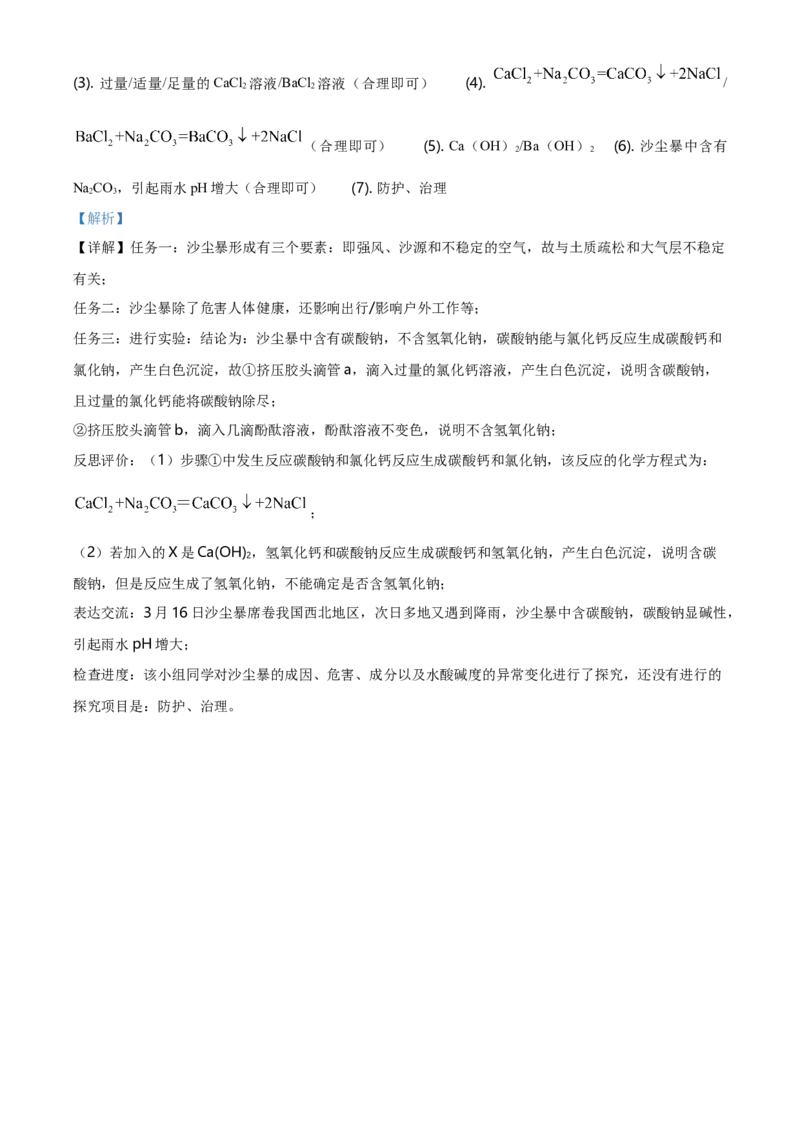 2021年山西省晋中市中考化学真题（解析卷）_❤山西历年中考真题_5.山西中考化学2008-2025