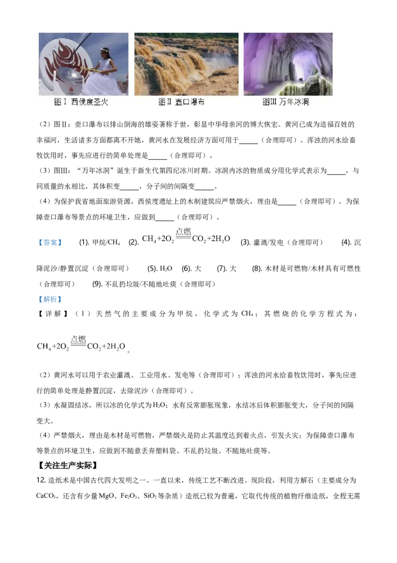2021年山西省晋中市中考化学真题（解析卷）_❤山西历年中考真题_5.山西中考化学2008-2025