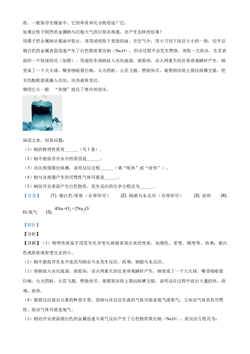 2021年山西省晋中市中考化学真题（解析卷）_❤山西历年中考真题_5.山西中考化学2008-2025