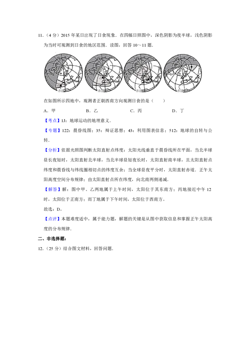 2015年天津市高考地理试卷解析版_全国卷+地方卷_8.地理_1.地理高考真题试卷_2008-2020年_地方卷_天津高考地理08-21_A4word版_PDF版（赠送）