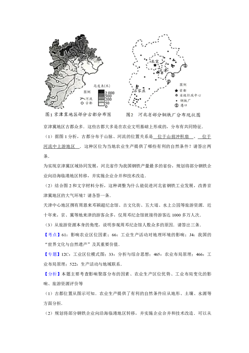 2015年天津市高考地理试卷解析版_全国卷+地方卷_8.地理_1.地理高考真题试卷_2008-2020年_地方卷_天津高考地理08-21_A4word版_PDF版（赠送）