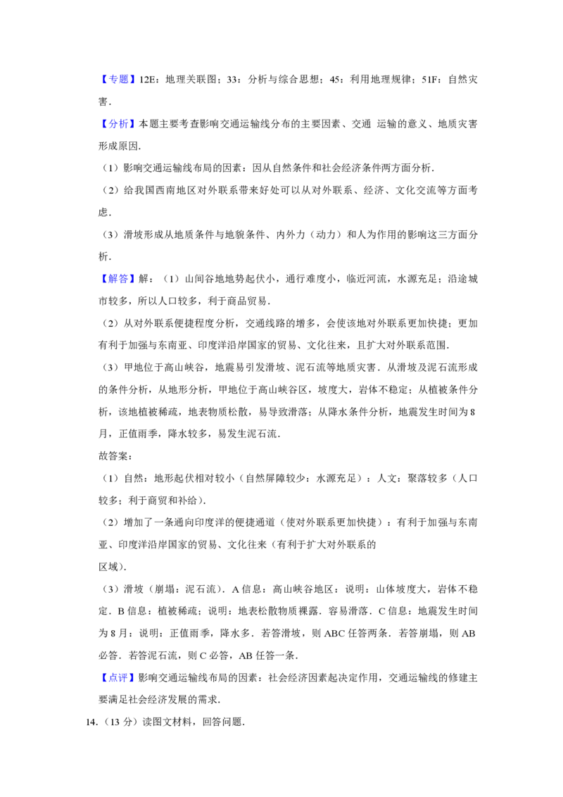 2015年天津市高考地理试卷解析版_全国卷+地方卷_8.地理_1.地理高考真题试卷_2008-2020年_地方卷_天津高考地理08-21_A4word版_PDF版（赠送）