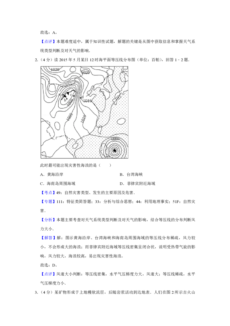 2015年天津市高考地理试卷解析版_全国卷+地方卷_8.地理_1.地理高考真题试卷_2008-2020年_地方卷_天津高考地理08-21_A4word版_PDF版（赠送）