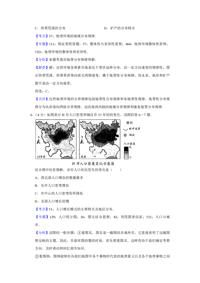 2015年天津市高考地理试卷解析版_全国卷+地方卷_8.地理_1.地理高考真题试卷_2008-2020年_地方卷_天津高考地理08-21_A4word版_PDF版（赠送）