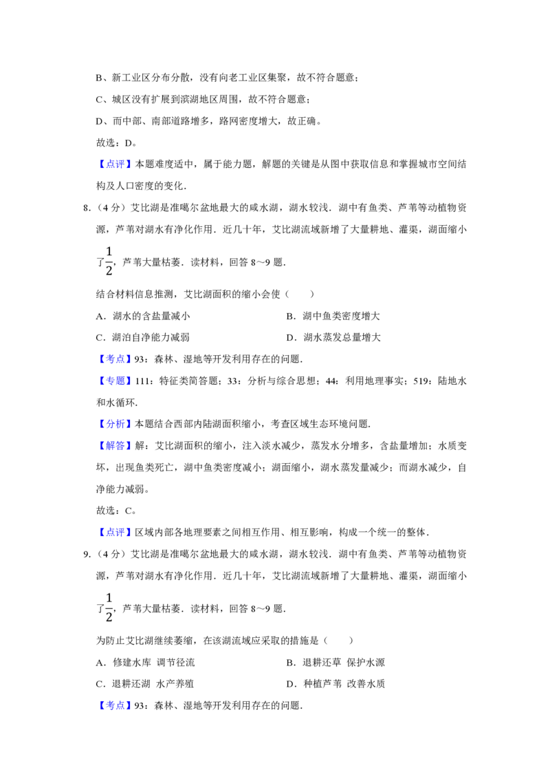 2015年天津市高考地理试卷解析版_全国卷+地方卷_8.地理_1.地理高考真题试卷_2008-2020年_地方卷_天津高考地理08-21_A4word版_PDF版（赠送）
