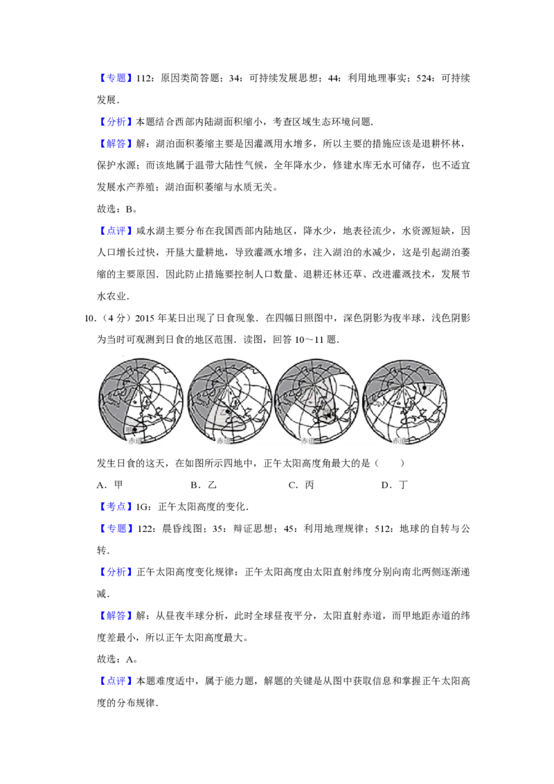 2015年天津市高考地理试卷解析版_全国卷+地方卷_8.地理_1.地理高考真题试卷_2008-2020年_地方卷_天津高考地理08-21_A4word版_PDF版（赠送）