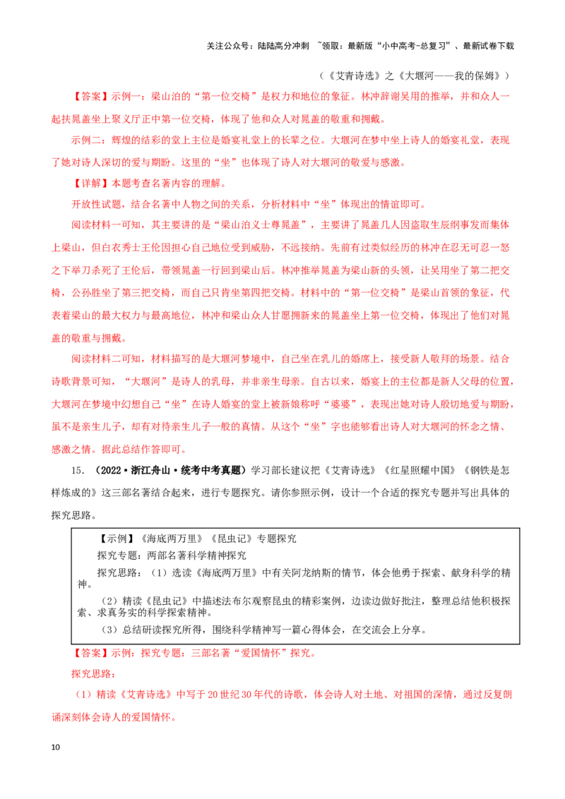 专题09《艾青诗选》真题精练（综合题）（解析版）－备战2024年中考语文名著阅读知识（考点）梳理+真题演练_02中考总复习（2026版更新中）_01-语文-中考总复习_2024年中考资料_答案解析版
