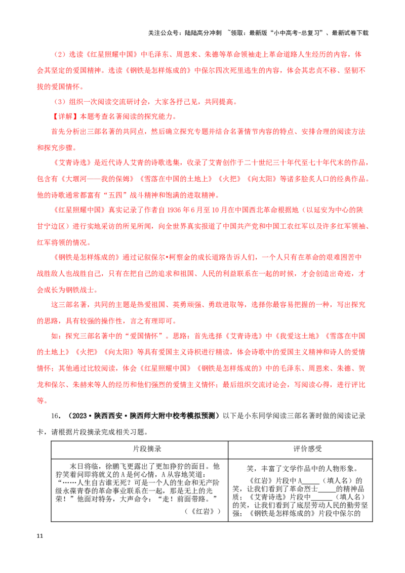 专题09《艾青诗选》真题精练（综合题）（解析版）－备战2024年中考语文名著阅读知识（考点）梳理+真题演练_02中考总复习（2026版更新中）_01-语文-中考总复习_2024年中考资料_答案解析版