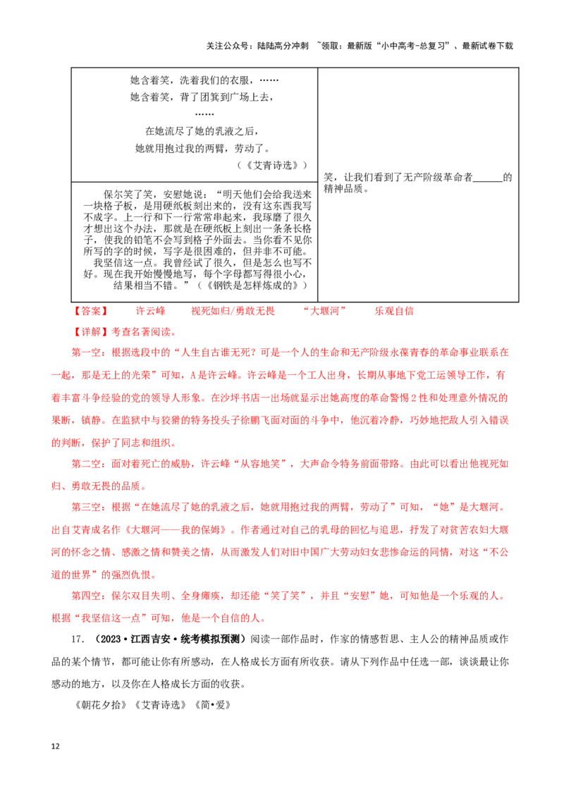 专题09《艾青诗选》真题精练（综合题）（解析版）－备战2024年中考语文名著阅读知识（考点）梳理+真题演练_02中考总复习（2026版更新中）_01-语文-中考总复习_2024年中考资料_答案解析版