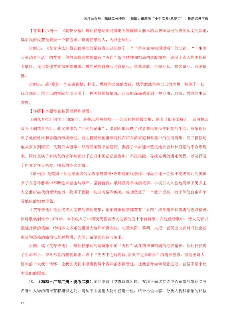 专题09《艾青诗选》真题精练（综合题）（解析版）－备战2024年中考语文名著阅读知识（考点）梳理+真题演练_02中考总复习（2026版更新中）_01-语文-中考总复习_2024年中考资料_答案解析版