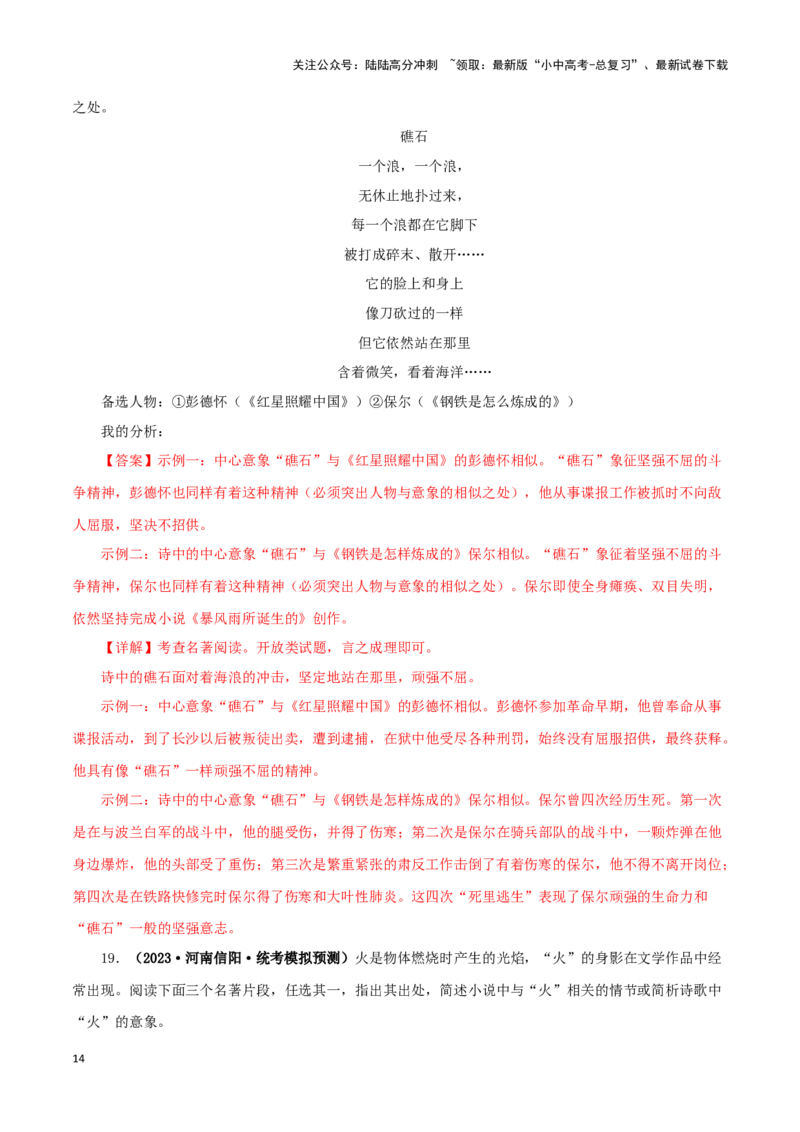 专题09《艾青诗选》真题精练（综合题）（解析版）－备战2024年中考语文名著阅读知识（考点）梳理+真题演练_02中考总复习（2026版更新中）_01-语文-中考总复习_2024年中考资料_答案解析版