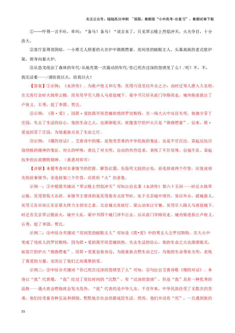 专题09《艾青诗选》真题精练（综合题）（解析版）－备战2024年中考语文名著阅读知识（考点）梳理+真题演练_02中考总复习（2026版更新中）_01-语文-中考总复习_2024年中考资料_答案解析版