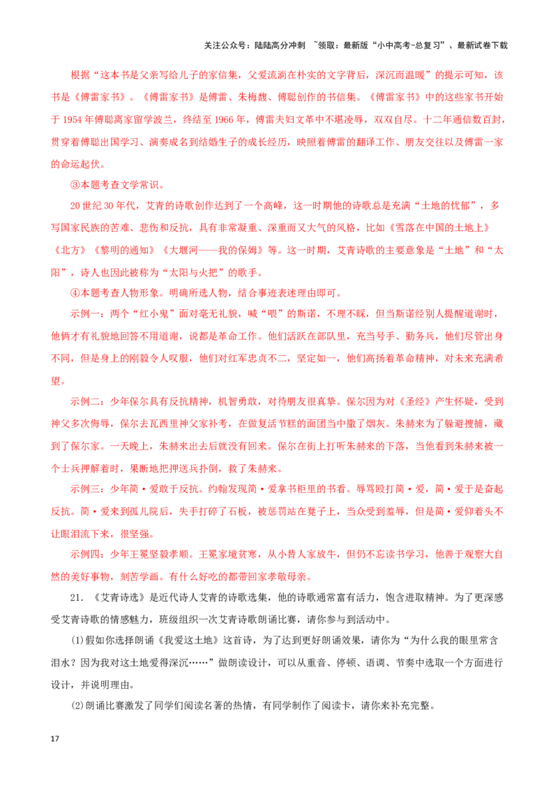 专题09《艾青诗选》真题精练（综合题）（解析版）－备战2024年中考语文名著阅读知识（考点）梳理+真题演练_02中考总复习（2026版更新中）_01-语文-中考总复习_2024年中考资料_答案解析版