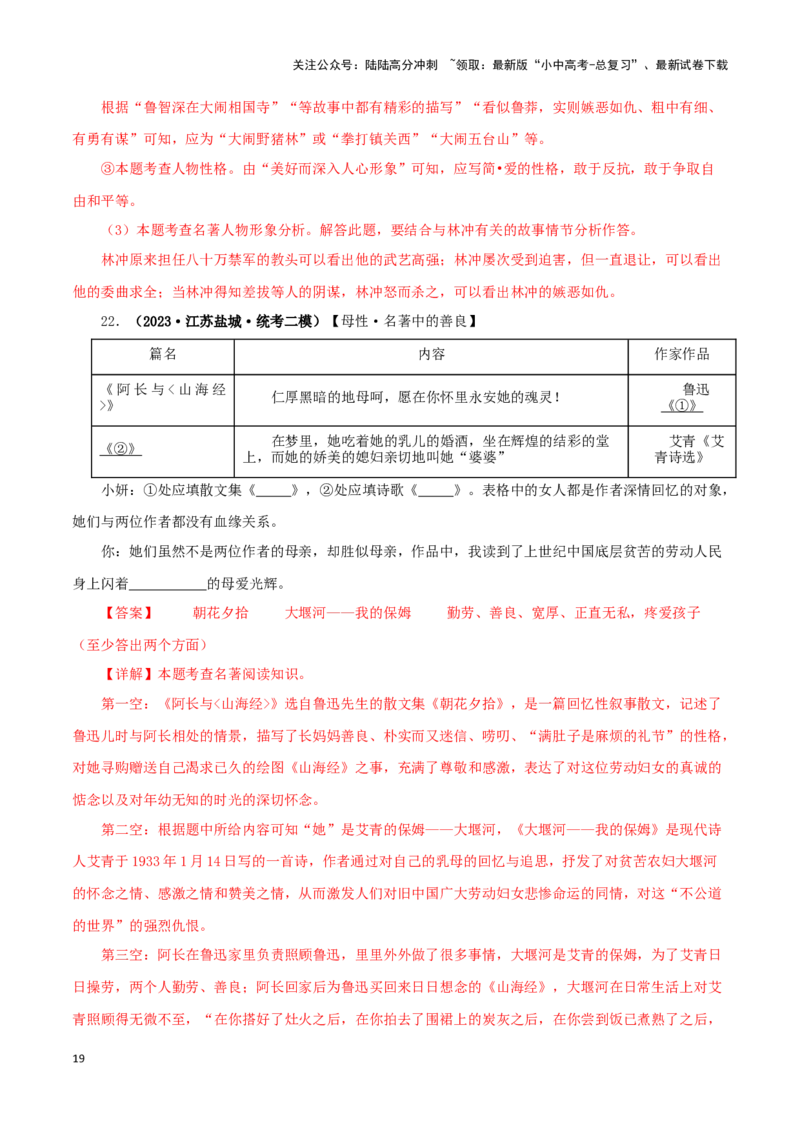 专题09《艾青诗选》真题精练（综合题）（解析版）－备战2024年中考语文名著阅读知识（考点）梳理+真题演练_02中考总复习（2026版更新中）_01-语文-中考总复习_2024年中考资料_答案解析版
