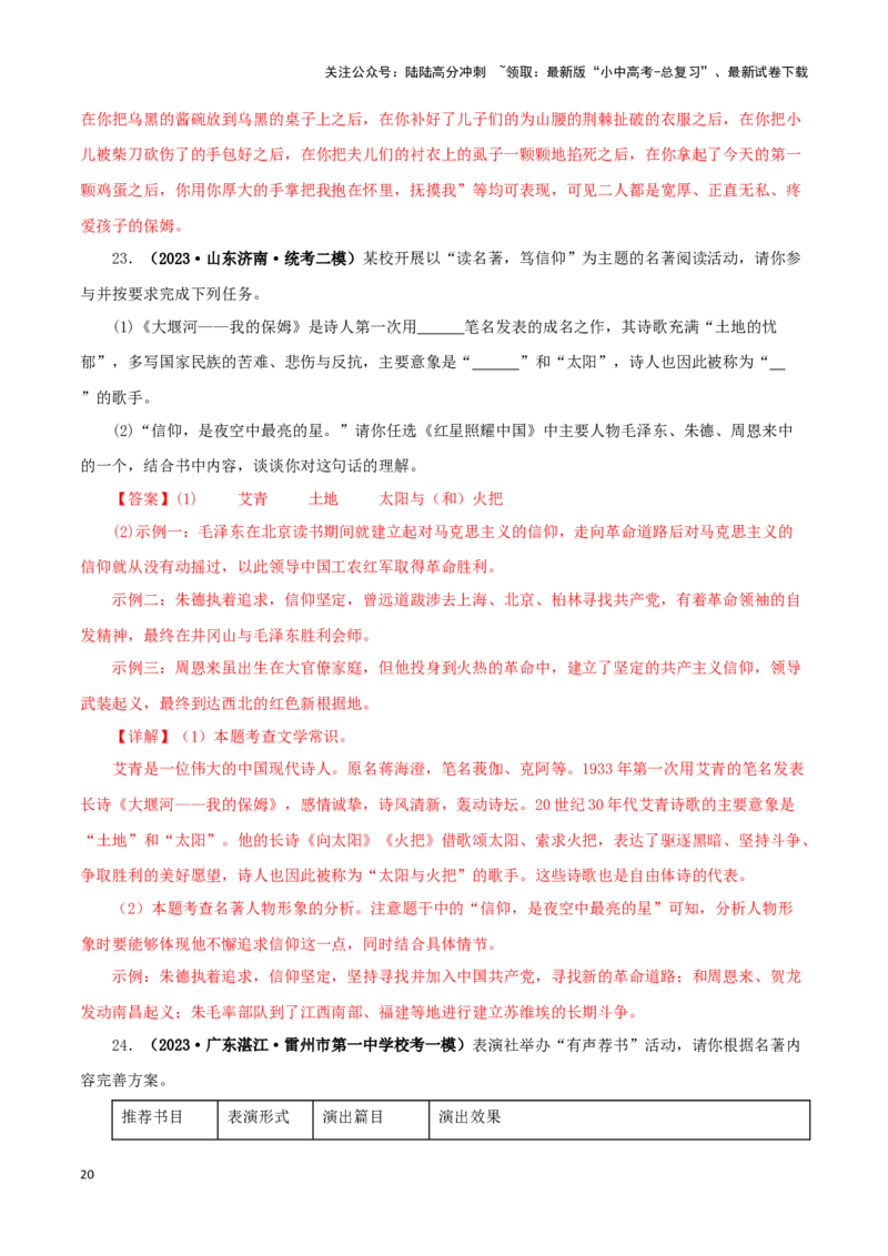 专题09《艾青诗选》真题精练（综合题）（解析版）－备战2024年中考语文名著阅读知识（考点）梳理+真题演练_02中考总复习（2026版更新中）_01-语文-中考总复习_2024年中考资料_答案解析版