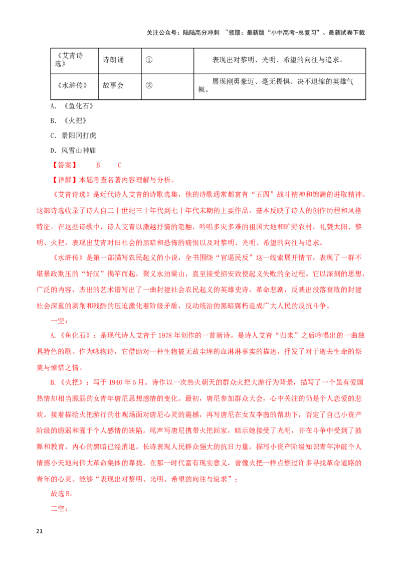 专题09《艾青诗选》真题精练（综合题）（解析版）－备战2024年中考语文名著阅读知识（考点）梳理+真题演练_02中考总复习（2026版更新中）_01-语文-中考总复习_2024年中考资料_答案解析版