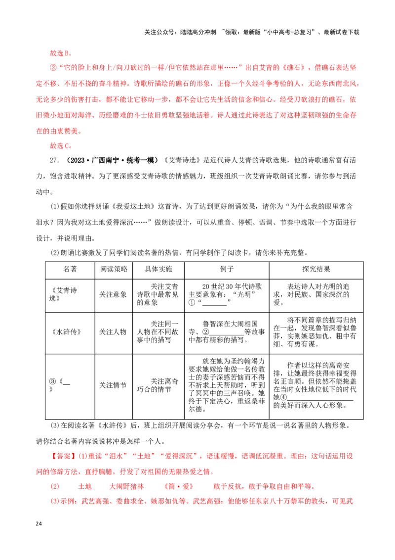 专题09《艾青诗选》真题精练（综合题）（解析版）－备战2024年中考语文名著阅读知识（考点）梳理+真题演练_02中考总复习（2026版更新中）_01-语文-中考总复习_2024年中考资料_答案解析版