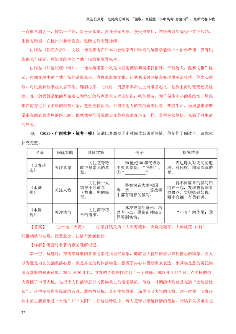 专题09《艾青诗选》真题精练（综合题）（解析版）－备战2024年中考语文名著阅读知识（考点）梳理+真题演练_02中考总复习（2026版更新中）_01-语文-中考总复习_2024年中考资料_答案解析版