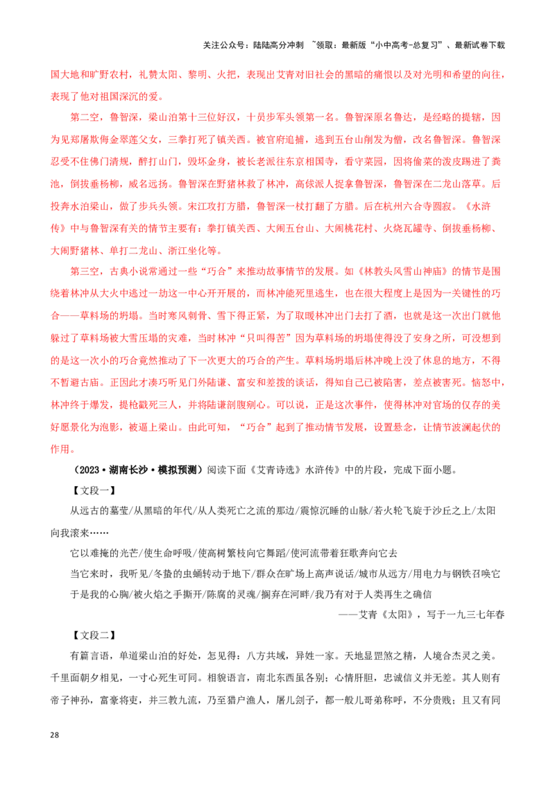 专题09《艾青诗选》真题精练（综合题）（解析版）－备战2024年中考语文名著阅读知识（考点）梳理+真题演练_02中考总复习（2026版更新中）_01-语文-中考总复习_2024年中考资料_答案解析版