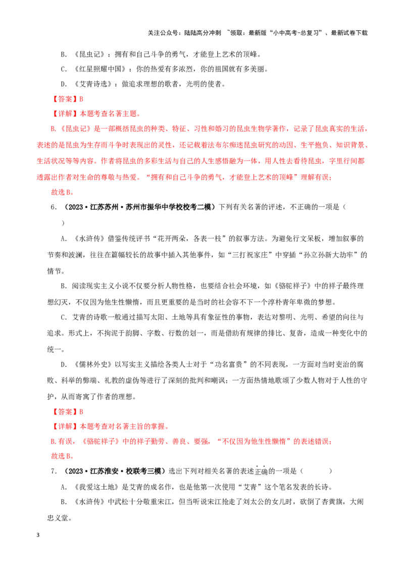 专题09《艾青诗选》真题精练（综合题）（解析版）－备战2024年中考语文名著阅读知识（考点）梳理+真题演练_02中考总复习（2026版更新中）_01-语文-中考总复习_2024年中考资料_答案解析版