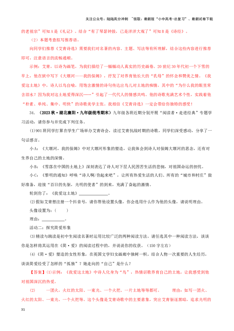 专题09《艾青诗选》真题精练（综合题）（解析版）－备战2024年中考语文名著阅读知识（考点）梳理+真题演练_02中考总复习（2026版更新中）_01-语文-中考总复习_2024年中考资料_答案解析版