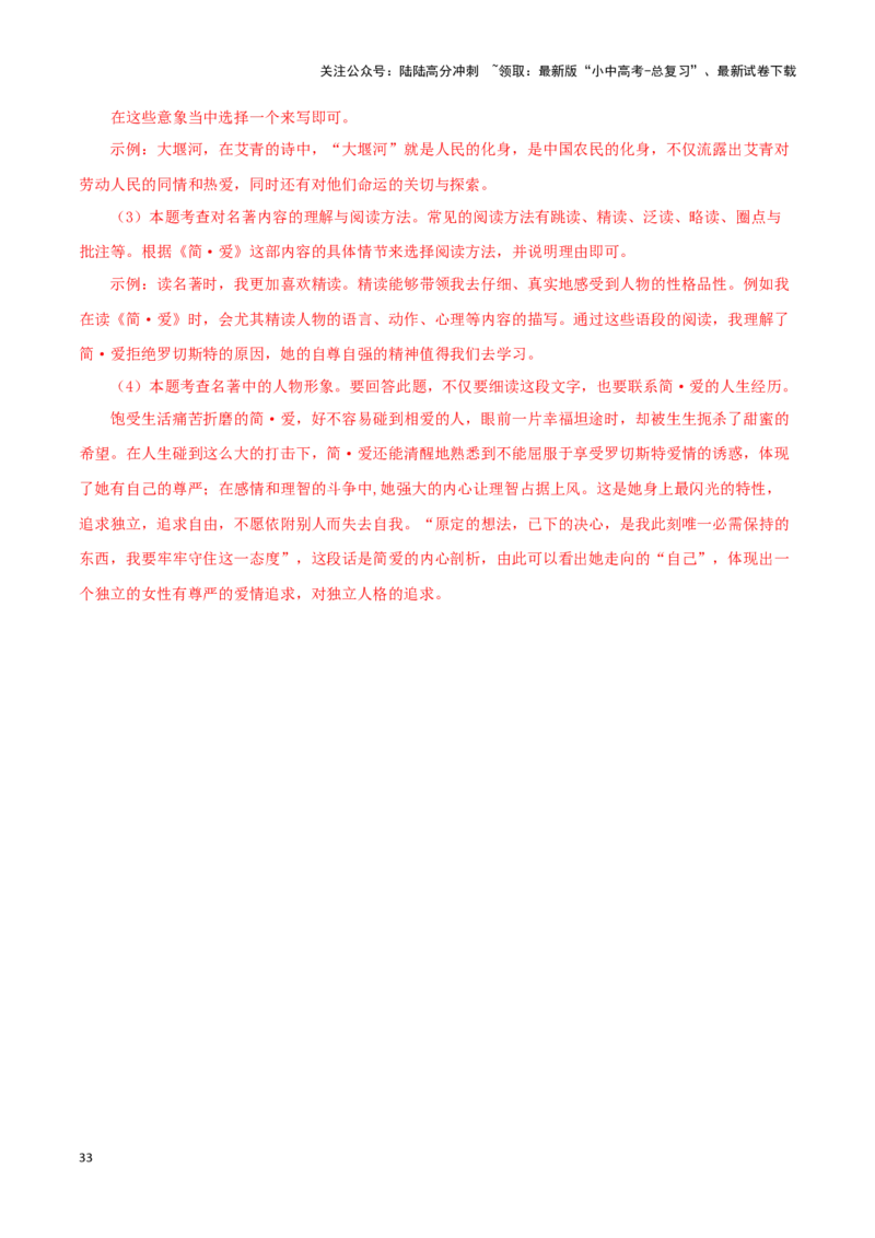 专题09《艾青诗选》真题精练（综合题）（解析版）－备战2024年中考语文名著阅读知识（考点）梳理+真题演练_02中考总复习（2026版更新中）_01-语文-中考总复习_2024年中考资料_答案解析版