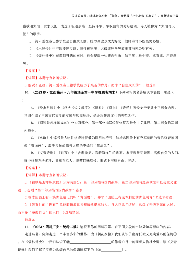 专题09《艾青诗选》真题精练（综合题）（解析版）－备战2024年中考语文名著阅读知识（考点）梳理+真题演练_02中考总复习（2026版更新中）_01-语文-中考总复习_2024年中考资料_答案解析版